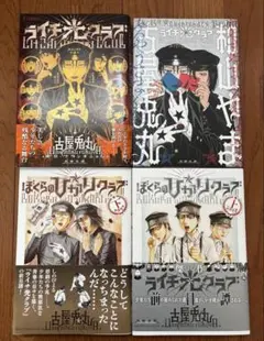 ライチ光クラブ　漫画　セット売りのサムネイル