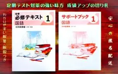【迅速発送】中学必修テキスト 国語1年 光村図書準拠 最新版