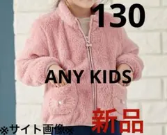 エニィファム　ネコポケットボアブルゾン　130 ピンク