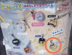 たまごっち めじるしアクセサリー3 やんぐまめっち