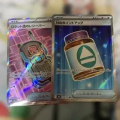 ロケット団のレシーバー　Nのポイントアップ　SR