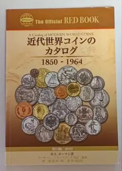 近代世界のカタログ 1850-1964 本 近代世界コインのカタログ 1850-1964 本 - メルカリ
