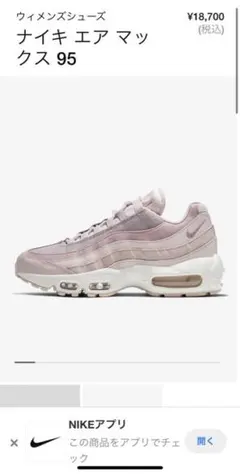 NIKE ナイキエアマックス95 ピンク