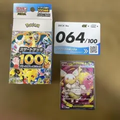 2026年最新】スタートデッキ064の人気アイテム - メルカリ
