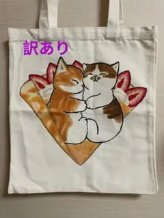 み*。様 【訳あり】mofusand モフサンドトートバッグ