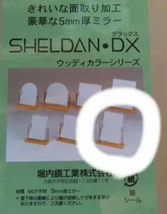 堀内鏡工業 SHELDAN DX 卓上ミラー 5mm厚