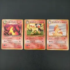 【セット売】旧裏ポケモンカード（ギャロップ）