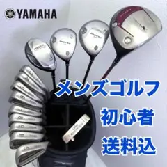 ⭐️YAMAHA inpres X メンズゴルフクラブセット 初心者向け⭐️のサムネイル