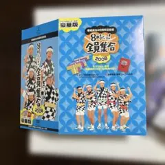 ザ・ドリフターズ結成40周年記念盤 8時だョ!全員集合 DVD-BOX〈3枚組
