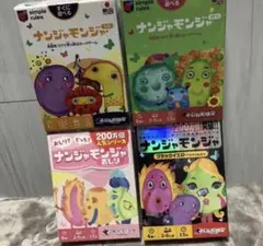 ナンジャモンジャ 4セット