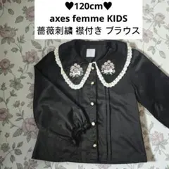 120cm♥axes femme KIDS 薔薇刺繍 襟付きブラウス