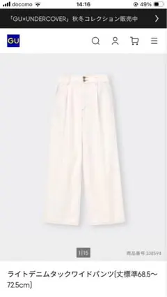 ジーユー　ライトデニムタックワイドパンツ　ホワイト　XL