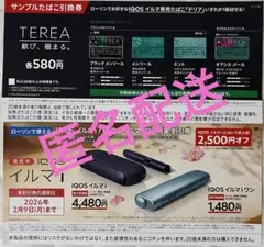 ローソン限定IQOS イルマi割引券& SENTIA 引換券　匿名配送
