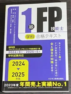 2026年最新】1級FP技能士 学科 合格テキストの人気アイテム - メルカリ