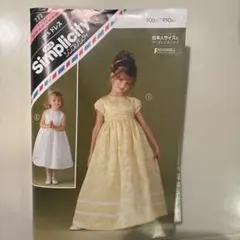 Simplicity 772 子供ドレス 型紙
