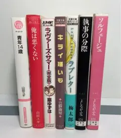 山田ユギ、よしながふみ 等　文庫版  BLコミック まとめ売り