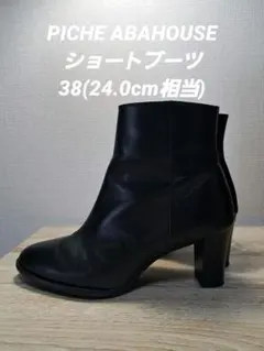 【本革】美品　PICHE ABAHOUSE ブーツ ブラック 38