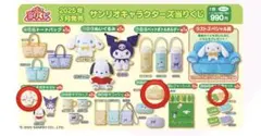 サンリオ当りくじ　シナモロールポーチ 3点セット