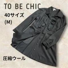 2026年最新】TO BE CHIC トレンチコート・スプリングコートの人気