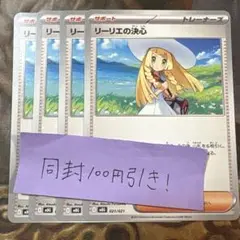 リーリエの決心　4枚　サポート
