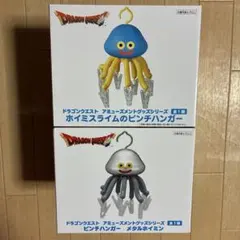 ドラゴンクエスト ピンチハンガー ホイミスライム&メタルホイミン 2種セット
