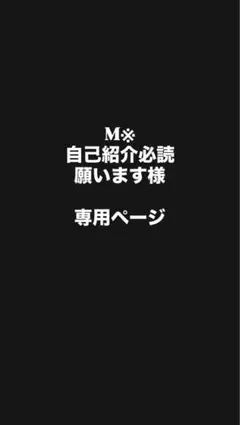 専用ページ