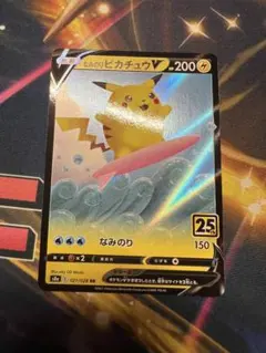 なみのりピカチュウV RR S8a 25th ANNIVERSARY COLL… - メルカリ