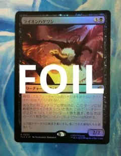 MTG ライオンハゲワシ/Lion Vulture TLE通常枠日本語版FOIL