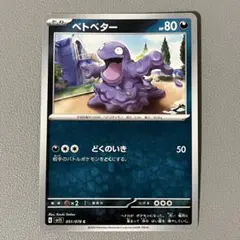 アクア団のベトベター C CP1 マグマ団VSアクア団 ダブルクライシス