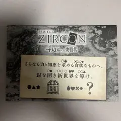 PROJECT ZIRCON TGS 東京ゲームショー　謎解きフライヤー