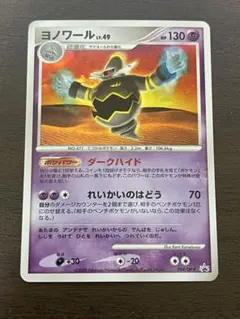 ヨノワール PROMO DPプロモーションカード 094/DP-P - メルカリ