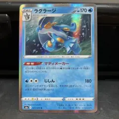 ラグラージ 第1弾構築済みスターター ミズゴロウデッキ 006/019 - メルカリ