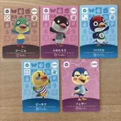 あつ森　アミーボカードamiibo トリ5枚セット