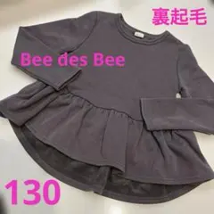 Bee des Bee トップス　フリルチュニック　モカグレー　裏起毛　100