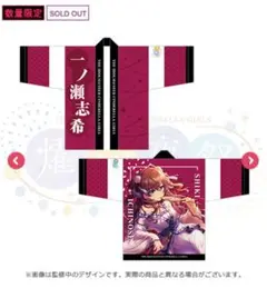 学園アイドルマスター 法被 学園アイドルマスター The 1st Period 公式法被【十王 星南】