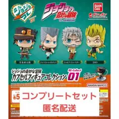 ジョジョ コンプセット