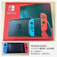 Switch1 本体 バッテリー強化版 ネオン 箱付き 送料込み 任天堂