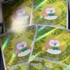 モクロー AR 4枚セット クリムゾンヘイズ ポケモンカード
