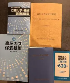 2026年最新】高圧ガス 乙種化学の人気アイテム - メルカリ