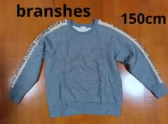 branshes トレーナー 150cm 裏起毛　グレー