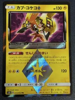 れ*い様 ポケカ　カプコケコ　プリズムスター