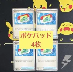 ポケモンカード ポケパッド 9枚セット 汎用カード ノーマル - メルカリ