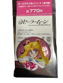 セーラームーン オーロララメ缶バッジ