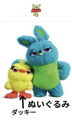 ☆新品☆ トイストーリー ダッキー BIGぬいぐるみ！