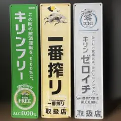 非売品 希少 キリンラガービールロゴ スチール製看板 - メルカリ