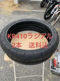 DUNLOPダンロップ KR410 110/140前後タイヤセット2～3時間使用 - メルカリ