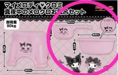 【数社限定品】マイメロディ＆クロミ 真夜中のマイクロお風呂セット　キティ　洗面器