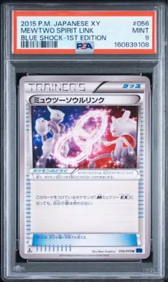 【PSA9】ミュウツーソウルリンク U XY8 青い衝撃 056/059