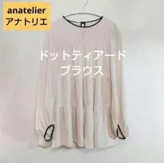 anatelier アナトリエ ドットたっぷりボリュームティアードブラウス