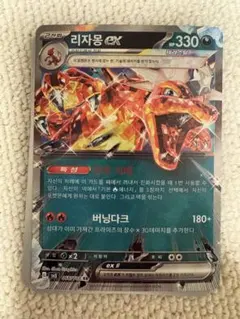 リザードン ex ポケモンカード